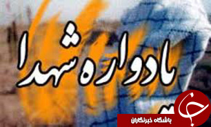 برگزاری یادواره شهیدان بخش کوچصفهان
