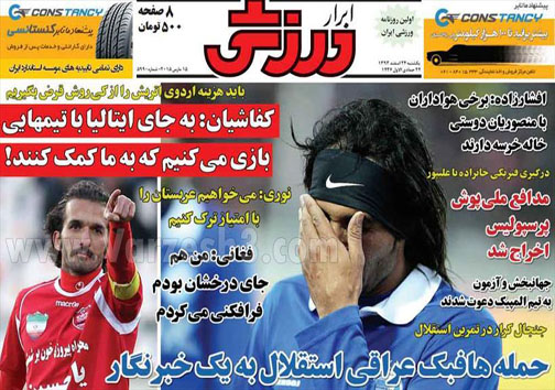 نیم صفحه روزنامه&zwnj;های ورزشی 24 اسفند
