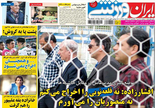 نیم صفحه روزنامه&zwnj;های ورزشی 24 اسفند