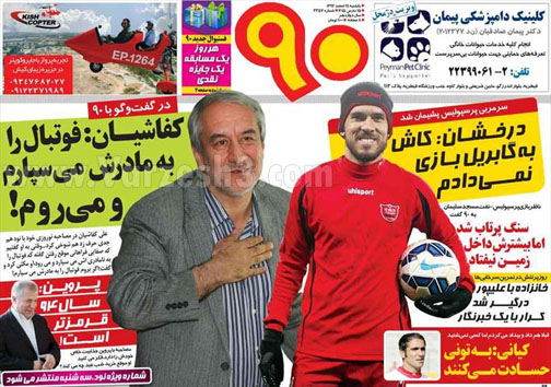 نیم صفحه روزنامه&zwnj;های ورزشی 24 اسفند