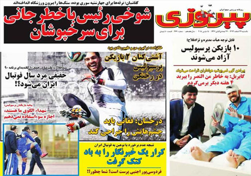 نیم صفحه روزنامه&zwnj;های ورزشی 24 اسفند