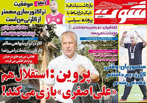 نیم صفحه روزنامه&zwnj;های ورزشی 24 اسفند