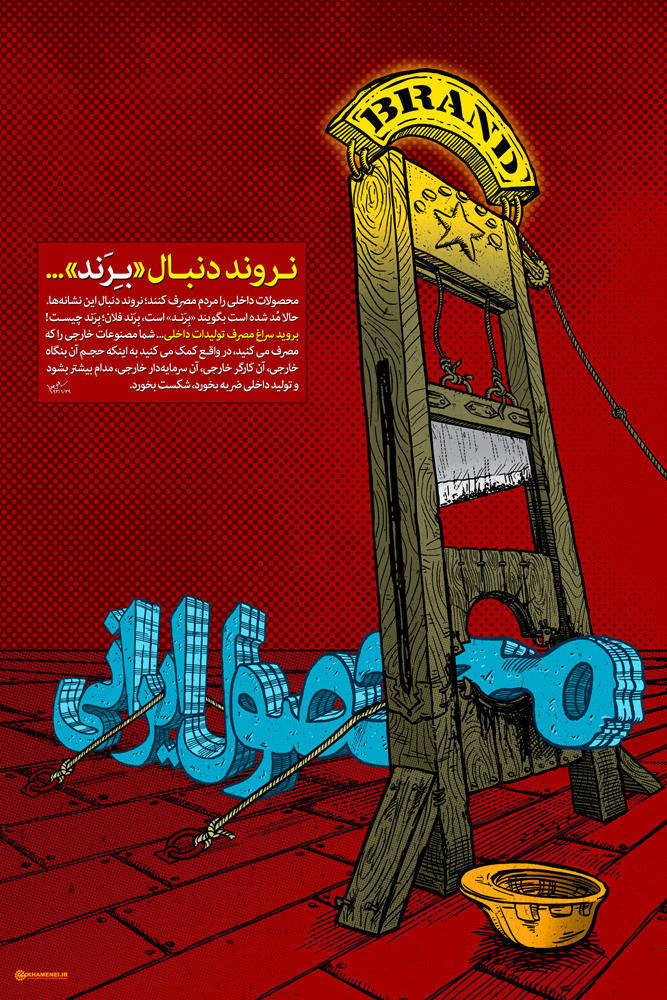 نروند دنبال &laquo;برند&raquo;...