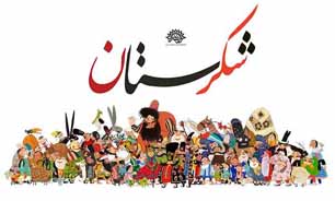 «شکرستان» در مرحله‌ی تولید/ هنوز جایگزینی برای «مرتضی احمدی» پیدا نکرده‌ایم