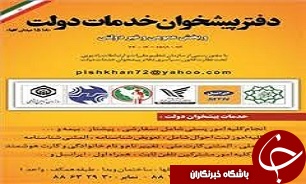 دفاتر پیشخوان دولت بیش از 350 هزار شغل در کشور ایجاد کرده اند