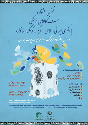 زمان شرکت در جشنواره مصرف کالاهای فرهنگی تمدید شد