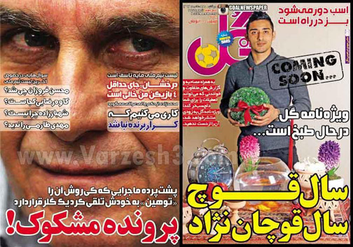 نیم صفحه روزنامه&zwnj;های ورزشی 25 اسفند