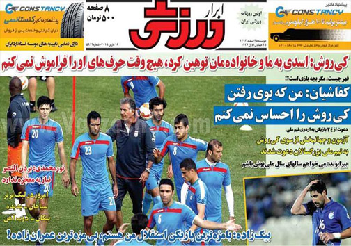 نیم صفحه روزنامه&zwnj;های ورزشی 25 اسفند