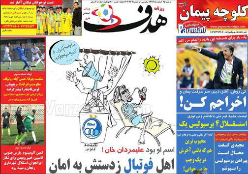 نیم صفحه روزنامه&zwnj;های ورزشی 25 اسفند