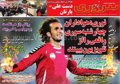 نیم صفحه روزنامه&zwnj;های ورزشی 25 اسفند