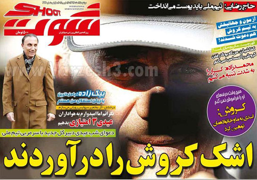 نیم صفحه روزنامه&zwnj;های ورزشی 25 اسفند