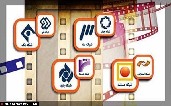 فیلم‌های سینمایی و تلویزیونی شبکه های سیما در آخرین سه شنبه سال