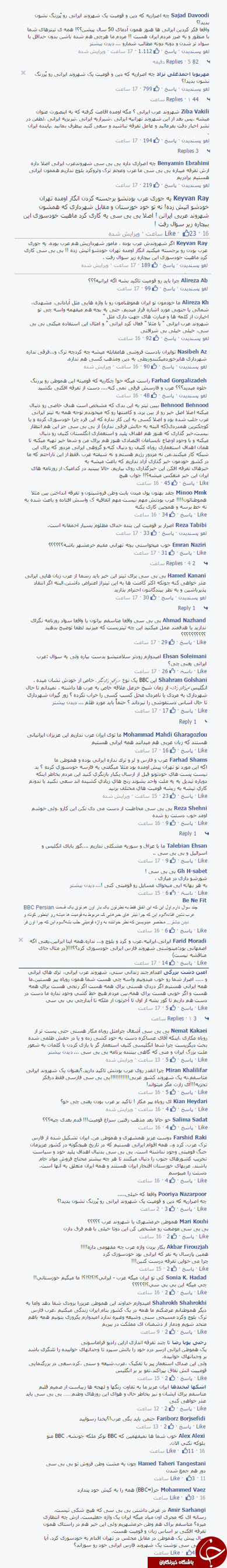 تو دهنی کاربران ایرانی به بی بی سی فارسی