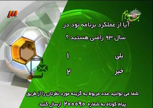 در آخرین برنامه نود سال 93 چه گذشت؟