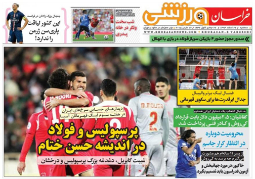 نیم صفحه روزنامه&zwnj;های ورزشی 26 اسفند