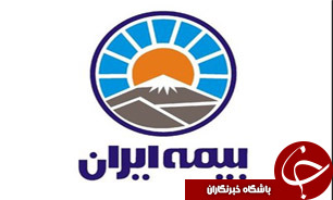 فهرست کشیک نوروزی شعب و نمایندگی‌های بیمه ایران