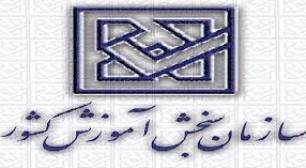 برگزاری نخستین آزمون استخدامی مشترک فراگیر دستگاه‌های اجرایی کشور برای استخدام پیمانی در سال ۹۴