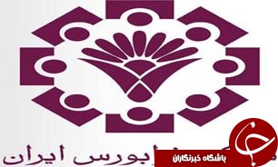 آغاز سال 94 با عرضه بلوکی سرمایه‌گذاری ایرانیان در فرابورس ایران