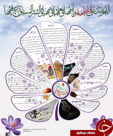 هفت سین فاطمی / پوستر