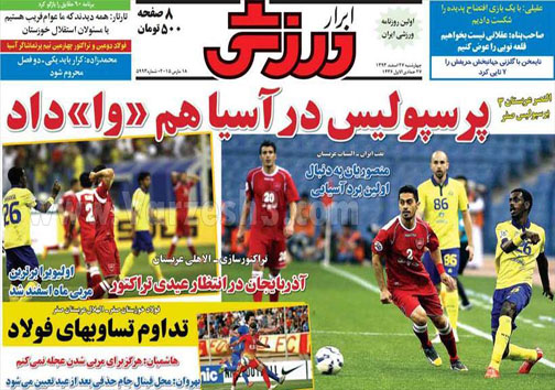 نیم صفحه روزنامه&zwnj;های ورزشی 27 اسفند