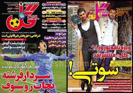 نیم صفحه روزنامه&zwnj;های ورزشی 27 اسفند