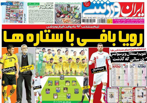 نیم صفحه روزنامه&zwnj;های ورزشی 27 اسفند