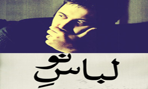 «محسن چاووشی» در پی لباس نو + دانلود