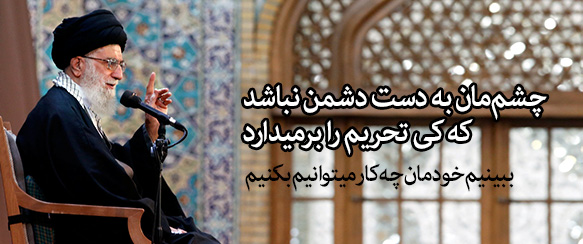 مهمترین جمله رهبر انقلاب در سال ۹۳ انتخاب شد