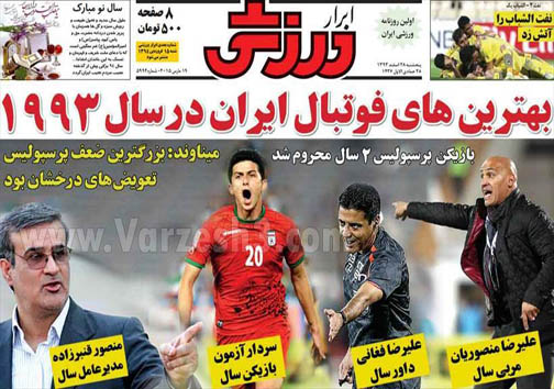 نیم صفحه روزنامه&zwnj;های ورزشی 28 اسفند