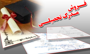ضرورت شناسایی مؤسسات غیر مجازی که در فروش دیپلم دخیل‌اند