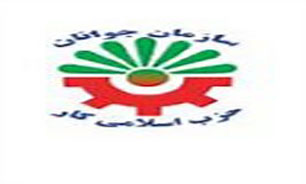 جوانان حزب اسلامی کار به رییس‌جمهور تسلیت گفتند