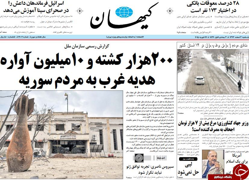صفحه اول روزنامه های سیاسی، اجتماعی و ورزشی یکشنبه +تصاویر