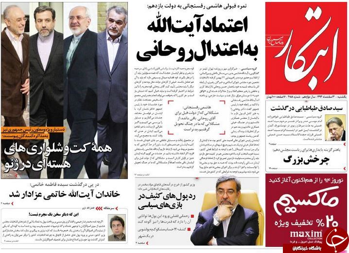 صفحه اول روزنامه های سیاسی، اجتماعی و ورزشی یکشنبه +تصاویر