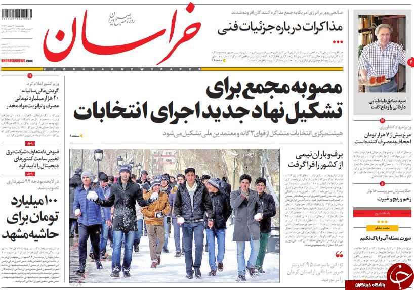 صفحه اول روزنامه های سیاسی، اجتماعی و ورزشی یکشنبه +تصاویر