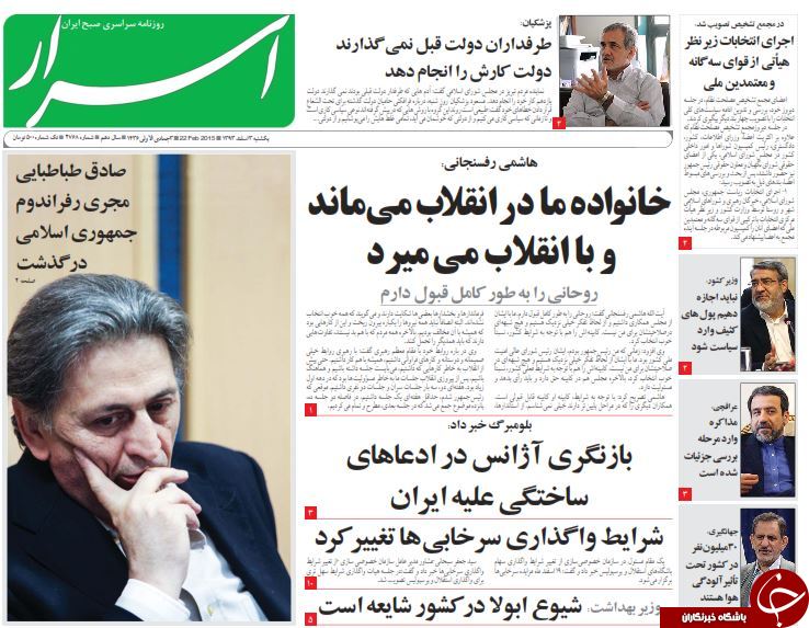 صفحه اول روزنامه های سیاسی، اجتماعی و ورزشی یکشنبه +تصاویر