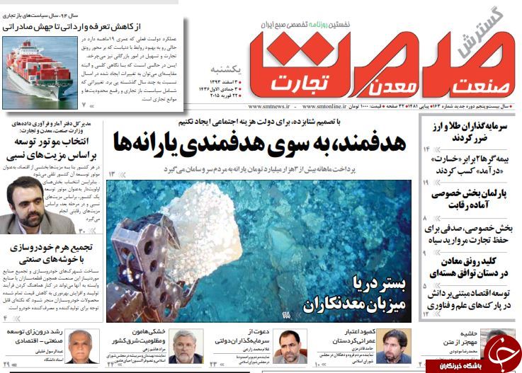 صفحه اول روزنامه های سیاسی، اجتماعی و ورزشی یکشنبه +تصاویر