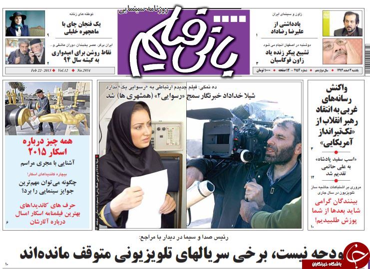 صفحه اول روزنامه های سیاسی، اجتماعی و ورزشی یکشنبه +تصاویر