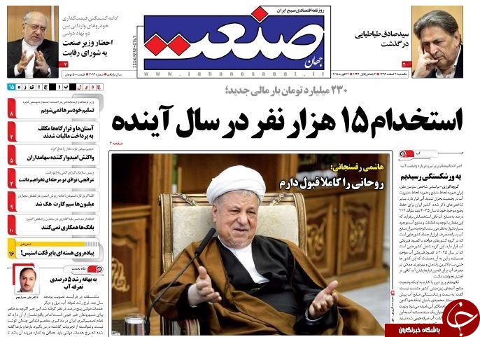 صفحه اول روزنامه های سیاسی، اجتماعی و ورزشی یکشنبه +تصاویر