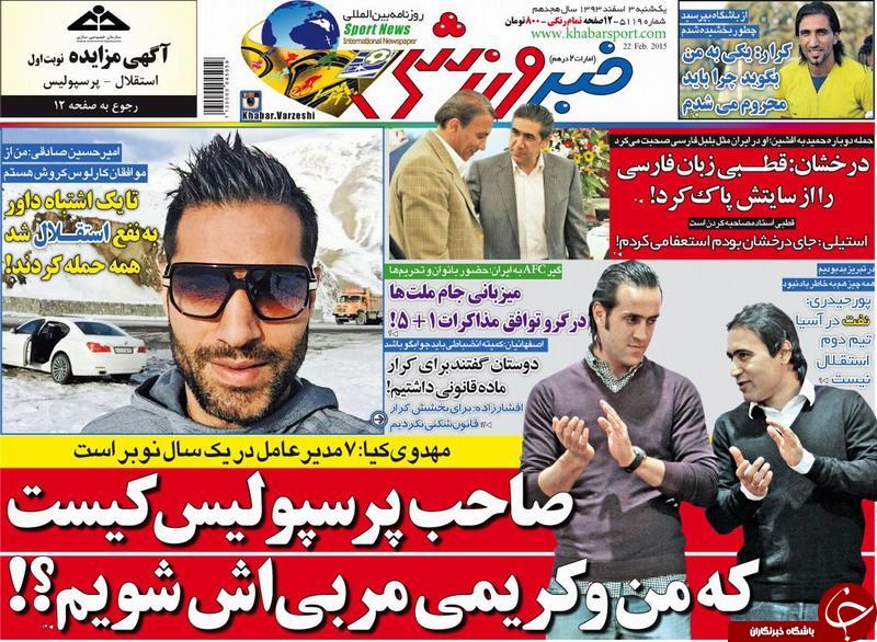 صفحه اول روزنامه های سیاسی، اجتماعی و ورزشی یکشنبه +تصاویر