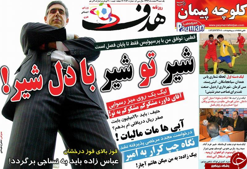 صفحه اول روزنامه های سیاسی، اجتماعی و ورزشی یکشنبه +تصاویر