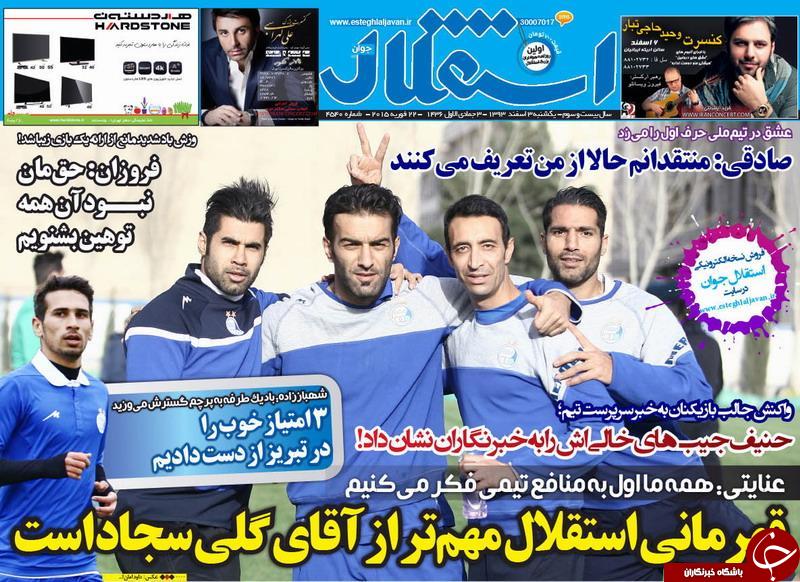 صفحه اول روزنامه های سیاسی، اجتماعی و ورزشی یکشنبه +تصاویر