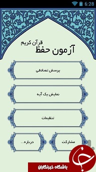 آزمون حفظ قرآن کریم + دانلود نرم افزار