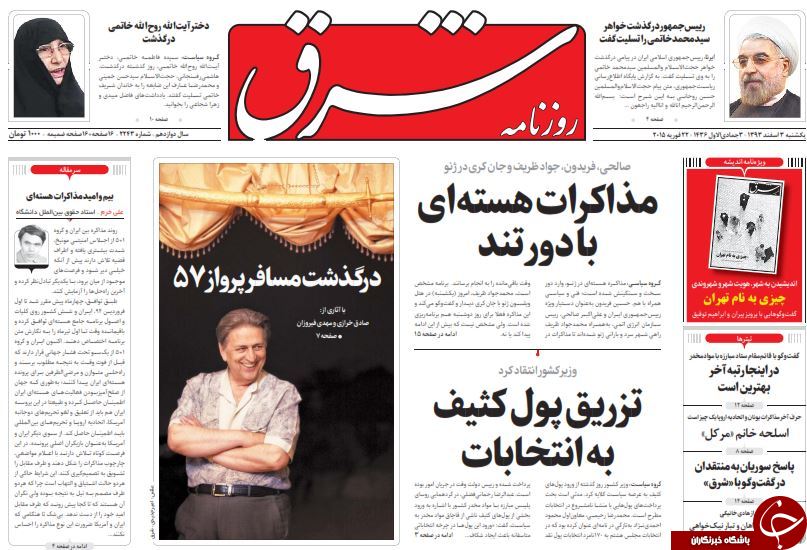صفحه اول روزنامه های سیاسی، اجتماعی و ورزشی یکشنبه +تصاویر