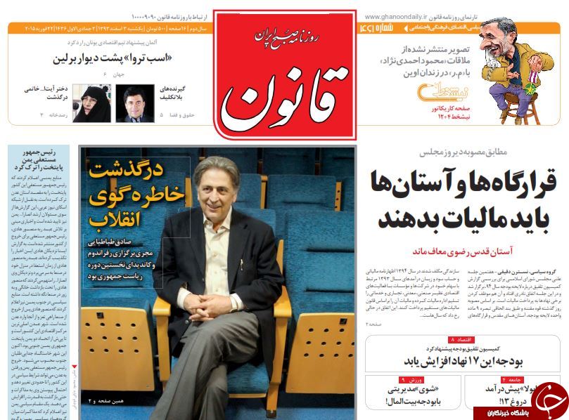 صفحه اول روزنامه های سیاسی، اجتماعی و ورزشی یکشنبه +تصاویر