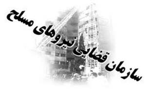شانزدهمین مجمع پیشگیری از وقوع جرم استان تهران برگزار می شود