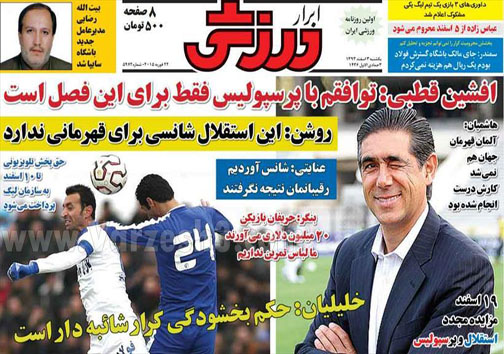 نیم صفحه روزنامه های ورزشی 3