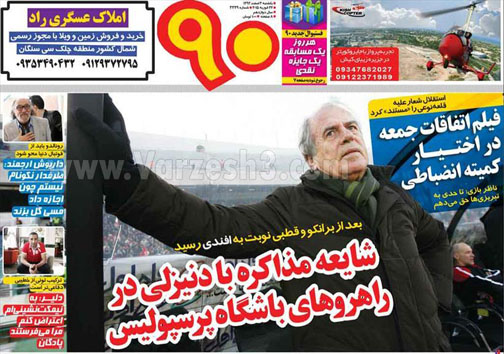 نیم صفحه روزنامه های ورزشی 3