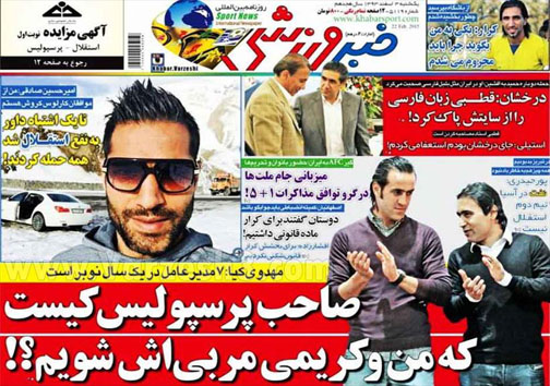 نیم صفحه روزنامه های ورزشی 3