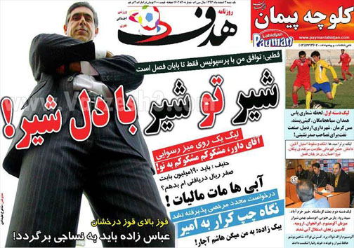 نیم صفحه روزنامه های ورزشی 3