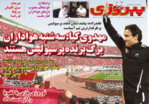 نیم صفحه روزنامه های ورزشی 3